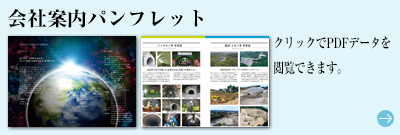 会社案内パンフレット